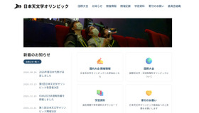 日本天文学オリンピック