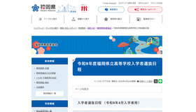 令和9年度福岡県立高等学校入学者選抜日程