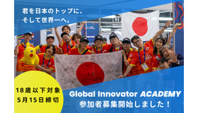 教育の環、世界に挑む10代募集…ロボティクスなど3コース