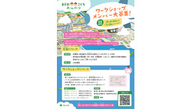 「東京都こどもホームページ」ワークショップ