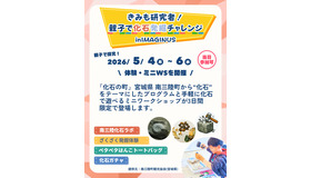 きみも研究者！親子で化石発掘チャレンジ in IMAGINUS