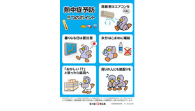 「熱中症予防5つのポイント」チラシ