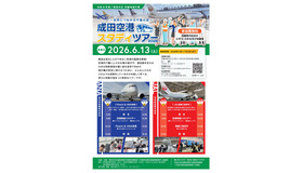 成田空港スタディツアー