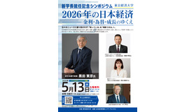 2026年の日本経済 ― 金利・為替・成長のゆくえ