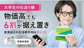 大学生の仕送り額、物価高でも6割が据え置き