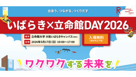 いばらき×立命館DAY 2026