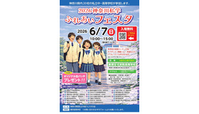 神奈川私学ふれあいフェスタ