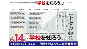 「学校を知ろう。」