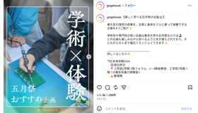 　東京大学の学園祭「五月祭（ごがつさい）」学術×体験