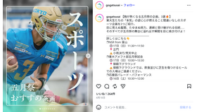 東京大学の学園祭「五月祭（ごがつさい）」スポーツ