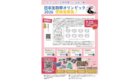 日本生物学オリンピック2026 ポスター