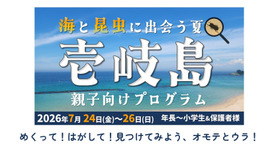 壱岐島親子向けプログラム