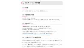 インターンシップの概要