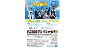 第9回「フェスタTOKYO」パンフレット