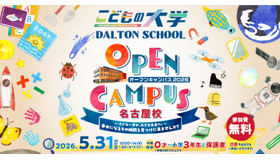 ドルトンスクール名古屋「オープンキャンパス」
