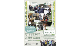 2026年度 ソーシャルグッド人材育成講座