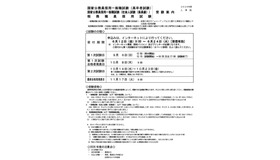 国家公務員採用試験の受験案内、一般職試験（高卒者試験および社会人試験・係員級）と税務職員採用試験