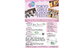 「TOKYO GIRLS SCHOOL FESTA」パンフレット