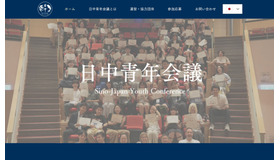 日中青年会議