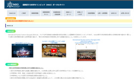 国際原子力科学オリンピック（INSO）ポータルサイト