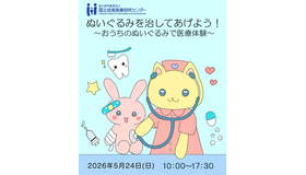 イベント「ぬいぐるみを治してあげよう！～おうちのぬいぐるみで医療体験～」