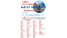 三重県立四日市工業高等学校ものづくり創造専攻科、パンフレット