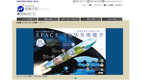南種子島町