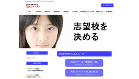 入試ファースト