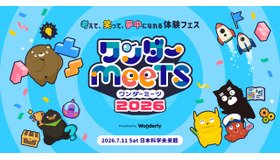 ワンダーミーツ 2026