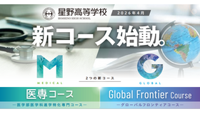 星野高等学校で新コース始動