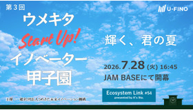 「ウメキタStartUp！イノベーター甲子園」