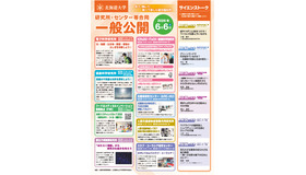 一般公開 合同チラシ