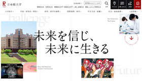立命館大学