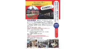 北の大地で学ぶ、地域課題解決キャンプのチラシ（北海道外の学生向け）