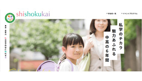 私立女子中学に触れる会