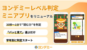 ヨンデミーレベル判定ミニアプリ