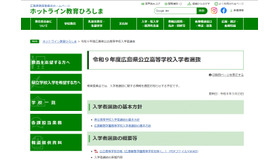 令和9年度広島県公立高等学校入学者選抜