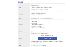 セミナー開催概要
