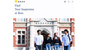 慶應義塾大学