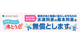 水道料金の基本料金を無償とする