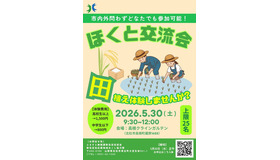 農業体験イベント「ほくと交流会：田植え体験してみませんか？」