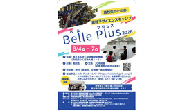 粒子実験の研究現場を間近に体験できるサイエンスキャンプ「Belle Plus」