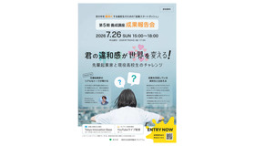 「起業スタートダッシュ」高校生起業家養成プログラム成果発信イベント