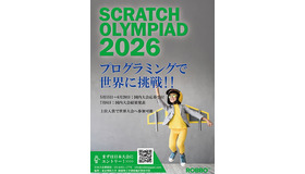 Scratch Olympiad 2026 日本大会ポスター