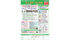 私立高校一斉説明会in柏