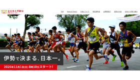 秩父宮賜杯 全日本大学駅伝対校選手権大会