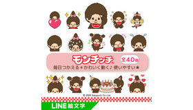 「モンチッチ」のLINEアニメーション絵文字