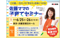 佐藤ママの子育てセミナー