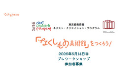 「なくしもの美術館」をつくろう！
