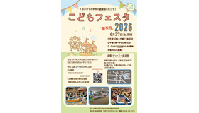こどもフェスタ2026ちらし